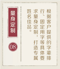 张家口起名流程八