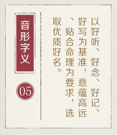 张家口起名流程五